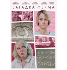 Загадка Ферма