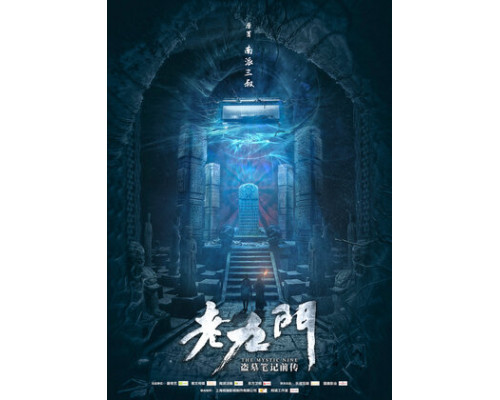 Загадочная девятка смотреть онлайн