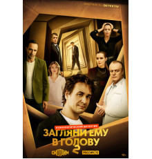 Загляни ему в голову