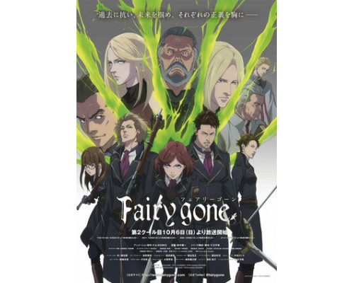 Закат эпохи фей смотреть онлайн