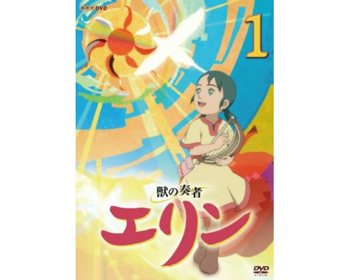 Заклинательница зверей Эрин смотреть онлайн