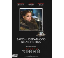 Закон обратного волшебства