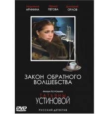 Закон обратного волшебства