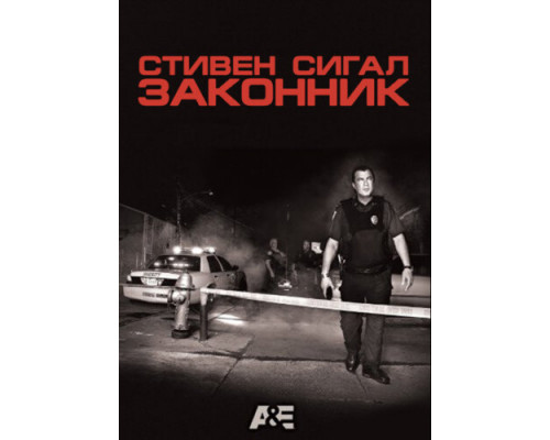 Законник смотреть онлайн