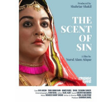 Запах греха