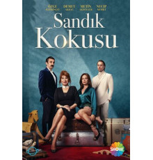 Запах сундука