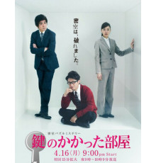 Запертая комната