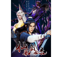 Записи о даосском мече дождя и ветра