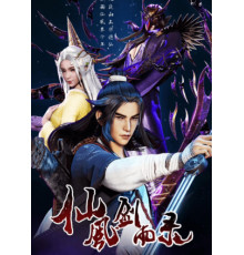 Записи о даосском мече дождя и ветра