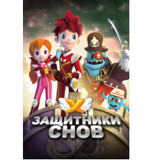 Защитники снов