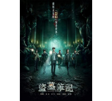 Затерянная гробница