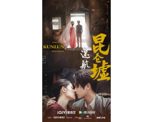 Затерянные в горах Куньлунь смотреть онлайн Затерянные в горах Куньлунь смотреть онлайн