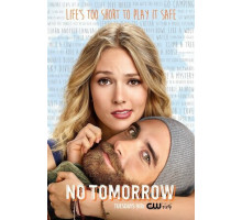 Завтра не наступит