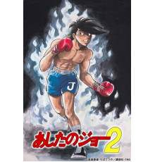 Завтрашний Джо