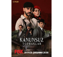 Земли беззакония