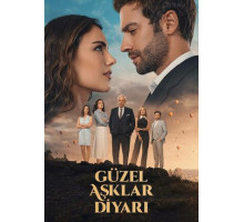 Земля красивой любви