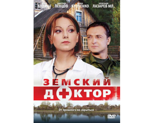 Земский доктор смотреть онлайн Земский доктор смотреть онлайн