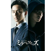 Зеркальные близнецы