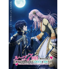 Злодейка наслаждается своей седьмой жизнью в качестве свободолюбивой невесты во вражеской стране