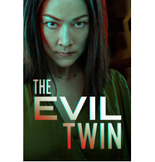 Злой близнец