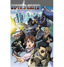 Змеиное кредо