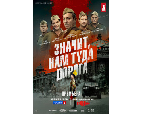 Значит, нам туда дорога смотреть онлайн