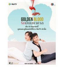 Золотая кровь