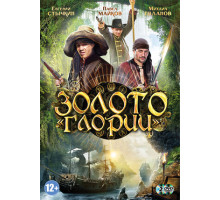 Золото Глории