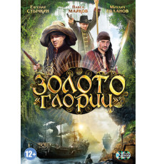 Золото Глории