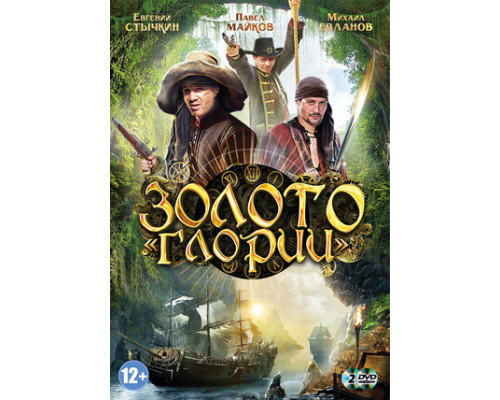 Золото Глории смотреть онлайн Золото Глории смотреть онлайн