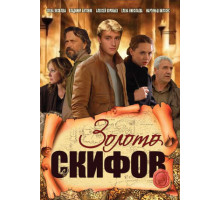 Золото скифов