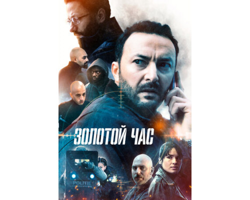 Золотой час смотреть онлайн