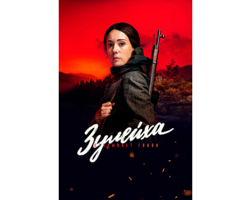 Зулейха открывает глаза смотреть онлайн