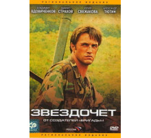Звездочет