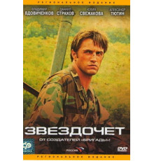 Звездочет