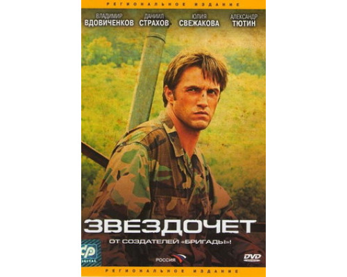 Звездочет смотреть онлайн